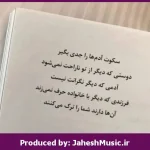 دانلود آهنگ عاشقونه “ریمیکس شاد ” از شاهین بنان × مسعود صادقلو × سهراب پاکزاد × آصف آریا × عرفان طهماسبی